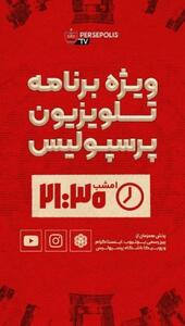دو خرید جدید پرسپولیس امشب رونمایی می‌شود - پارس فوتبال
