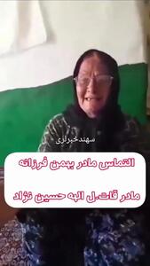 فیلم التماس های مادر قاتل الهه حسین نژاد / پسرم را ببخشید + عکس های دیده نشده از کودکی الهه