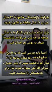 تغییر جدید در شرایط بازنشستگی زنان در سال ۱۴۰۴ + ویدئو