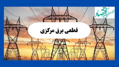 جدول قطعی برق مرکزی فردا شنبه ۱۱ مرداد ماه ۱۴۰۴ | برنامه خاموشی برق اراک شنبه اعلام شد