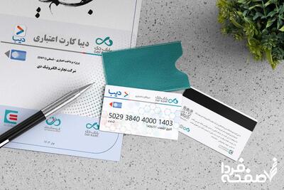 نحوه ثبت نام «دیبا کارت اعتباری» بانک دی| انواع کارت اعتباری دیبا+ شهرهای ارائه دهنده دیبا کارت