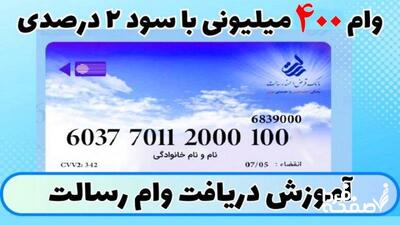 وام بانک رسالت با سود ۲ درصد| ورود به پیشخوان مجازی بانک رسالت pishkhan.rqbank.ir