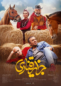 رونمایی از پوستر جدید فیلم سینمایی «جزایر قناری» - سوره سینما