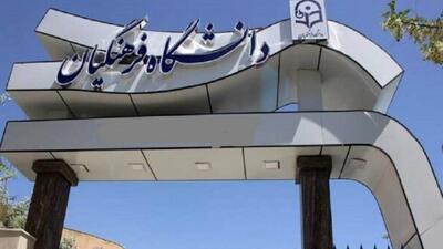 جذب بدون کنکور استعداد‌های برتر در دانشگاه فرهنگیان/ آغاز ثبت نام از فردا