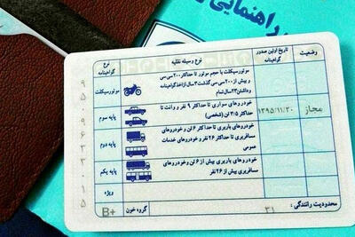 الزام صدور گواهی سلامت روان برای دریافت گواهینامه رانندگی+جزئیات