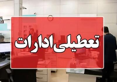 تعطیلی سه شهرستان استان اردبیل؛ ساعت کاری ادارت تغییر کرد