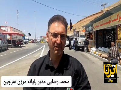 مهیای زیرساخت‌ها برای تردد زائران اربعین در مرز تمرچین