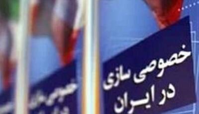 الزام دستگاه‌های اجرایی برای واگذاری شرکت‌های غیراستراتژیک