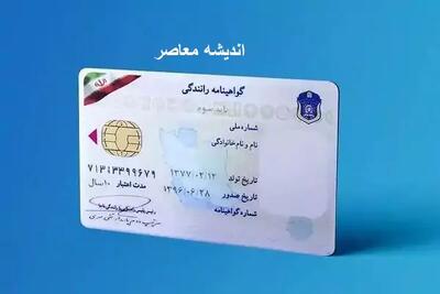 آخرین وضعیت صدور گواهینامه براساس شرایط جدید