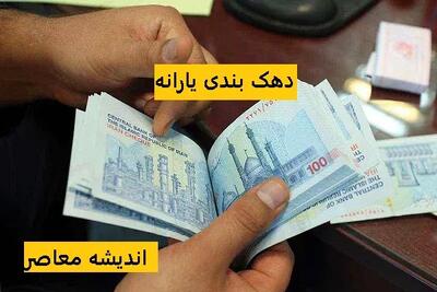 حذف یارانه نقدی دهک‌های بالا ۱۴۰۴؛ جزئیات تازه و معیارهای شناسایی خانوارهای پردرآمد / حذف یارانه نقدی سه دهک پردرآمد ۱۴۰۴ با معیارهای جنجالی / تغییر بزرگ در یارانه‌ها؛ دهک‌های پردرآمد با معیارهای جدید حذف می‌شوند