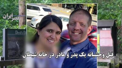 قتل وحشیانه یک پدر و مادر جلوی فرزندانشان در خانه شیطان / جستجو برای پیدا کردن قاتل (فیلم)