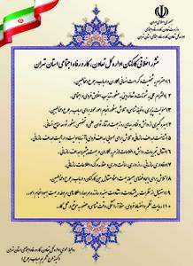 منشور اخلاقی اداره کل کار استان تهران چقدر رعایت می شود؟