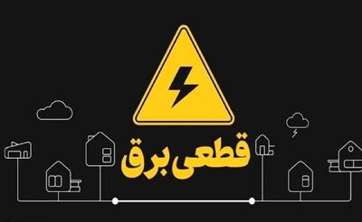 خاموشی‌‌ها در این استان ۲ نوبته شد!