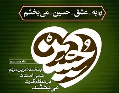 بخشش دو محکوم به قصاص در پویش مردمی  به عشق امام حسین(ع) می‌بخشم  