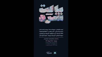 «پالت سرد» در کوین تماشایی شد