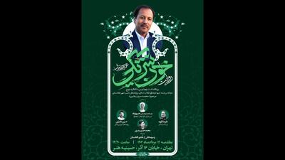یاد یاری از دیار کابل؛ چهارمین بزرگداشت محمد سرور رجایی برگزار می‌شود