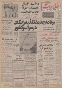 مدیران، آموزگاران و دبیران مشمول تغذیه رایگان مدارس شدند/ افتتاح نیروگاه برق سد رضاشاه؛ خاموشی ها کمتر می شود