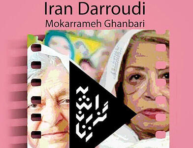 نمایش مستند زنان هنرمند در موزه هنرهای معاصر