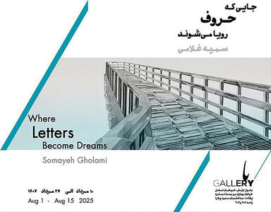 ادای احترام به خوشنویسی در یک نمایشگاه نقاشی
