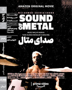 نمایش فیلمی درباره یک درامر ناشنوا