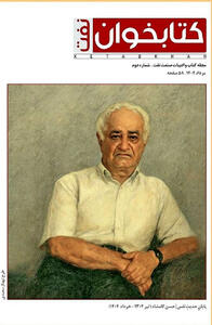 پرونده حسن کامشاد در مجله الکترونیکی «کتابخوان»