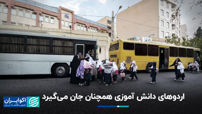 پرونده سیاه حوادث مرگبار اردوهای دانش آموزی ایران+ فیلم