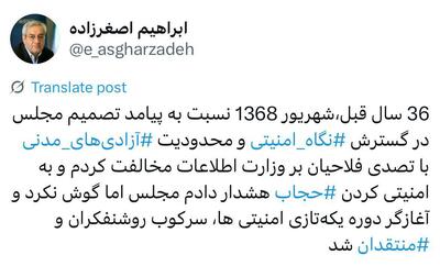 عکس/ هشدار یک اصلاح طلب درباره امنیتی کردن حجاب | اقتصاد24