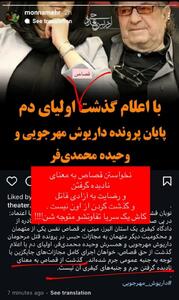 عکس/ استوری عجیب دختر داریوش مهرجویی | اقتصاد24