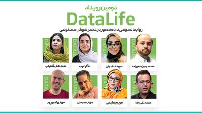 دومین رویداد دیتالایف؛ روابط عمومی داده‌محور در دوران هوش مصنوعی | اقتصاد24
