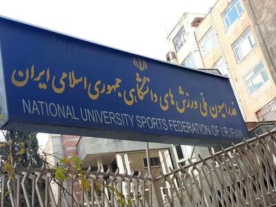 بازگشت نصیرزاده به عرصه انتخابات این‌بار در فدراسیون دانشگاهی