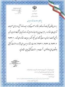 صدور مجوز استفاده از علامت استاندارد برای فرآورده‌ الزامات کیفیتی جوشکاری ذوبی مواد فلزی هپکو