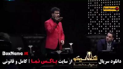 الکلاسیکو مافیا قسمت ۱۶ { نیلوفر هوشمند - شیدا یوسفی }