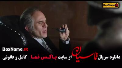 قسمت 24 تاسیان سریال ایرانی - تینا پاکروان