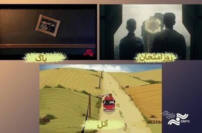 نمایش ۳ انیمیشن در سالن حقیقت