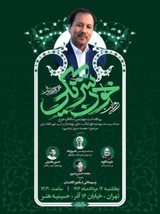 یاد یاری از دیار کابل؛ چهارمین بزرگداشت محمد سرور رجایی برگزار می‌شود