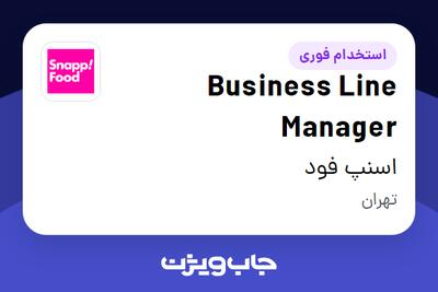 استخدام Business Line Manager در اسنپ فود