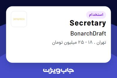 استخدام Secretary در BonarchDraft
