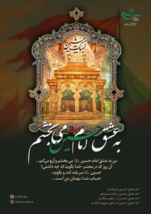 ۳۰۵ صلحیار فعال استان باید با اجرای پویش «به عشق امام حسین (ع) می‌بخشم» زمینه صلح و سازش را افزایش دهند 