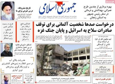 صفحه اول روزنامه های شنبه 11 مرداد 1404