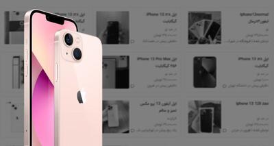 قبل از فروش آیفون حتما این ویژگی را غیرفعال کنید