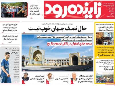 صفحه نخست روزنامه‌های اصفهان شنبه ۱۱ امرداد
