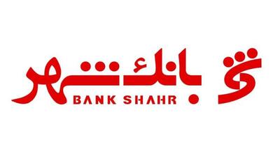 سودآوری تاریخی بانک شهر؛ جهش ۱۰ برابری در یک سال