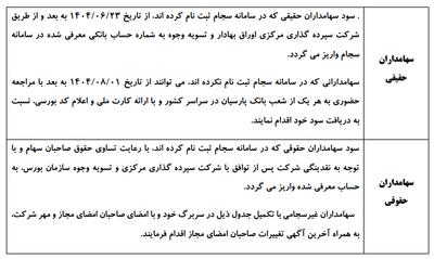 مجمع شپاس ۱۴۰۴ l میزان سود نقدی شپاس در مجمع