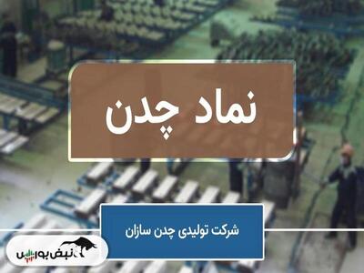 مروری بر دو طرح توسعه در چدن