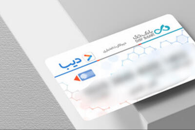 خرید آسان و اعتباری برای ایثارگران با کارت جدید «دیبا»