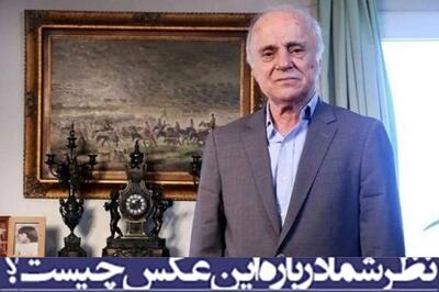 نظر شما درباره این عکس چیست؟/ داریوش مصطفوی - پارس فوتبال