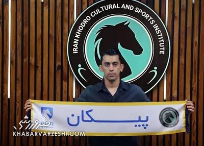 حردانی رسماً به پیکان پیوست +عکس - پارس فوتبال