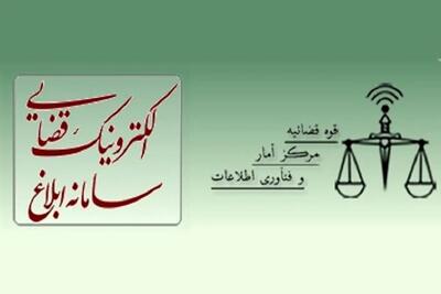 اختلال در خدمات سامانه ابلاغ همچنان ادامه دارد - پیوست