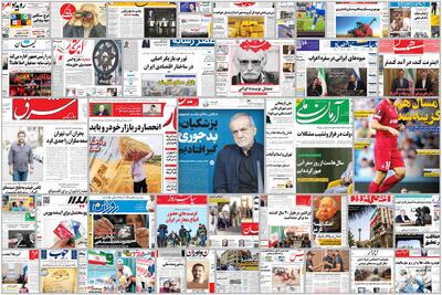 ویترین روزنامه ها/ گزارش «اعتماد» درباره وضعیت فرونشست زمین در ایران/ اشاره «قدس» به دلایل افزایش طلاق در میان سالمندان | شفقنا، آخرین اخبار ایران و جهان