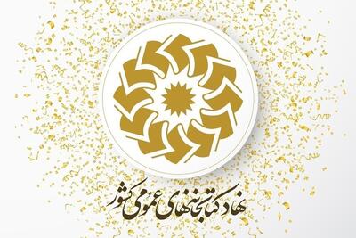 هم‌اندیشی کتابداران سیار نهاد کتابخانه‌های عمومی کشور
